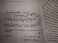 Лот: 25899741. Фото: 2. OzЮ/ВбР(4092396а)Программа `Истоки... Учебники и методическая литература