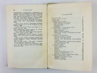 Лот: 23279888. Фото: 3. Не бывать войне! Полинг Л. 1960... Литература, книги