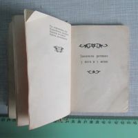 Лот: 24401378. Фото: 8. Книга карманная Сибирские частушки...