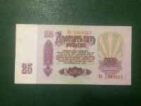 Лот: 16340235. Фото: 2. 25 рублей 1961 Отличная. Банкноты