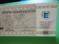 Лот: 9405269. Фото: 5. Местные боны.10 эквивалентов.Химический...