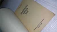 Лот: 11053364. Фото: 2. оз...Лекарственные растения Тувы... Медицина и здоровье