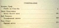 Лот: 1155037. Фото: 2. Сборник "Новинки детектива". Рэмбо... Литература, книги