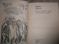 Лот: 7633156. Фото: 2. Фарли Моуэт. Люди оленьего края... Литература, книги