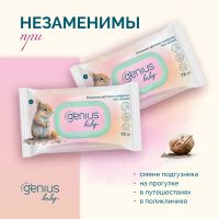 Лот: 23709984. Фото: 3. Джениус Бэби салфетки влажные... Красота и здоровье