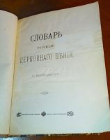 Лот: 24891793. Фото: 2. Конволют двух книг по церковному... Антиквариат
