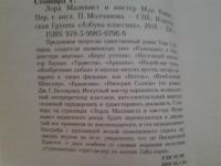 Лот: 4952200. Фото: 2. Том Стоппард, Лорд Малквист и... Литература, книги