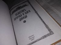 Лот: 18919283. Фото: 2. Псалтирь пророка и царя Давида... Литература, книги