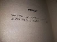 Лот: 17739663. Фото: 8. Лорра Джин, Дуэйн Диана. Убийство...