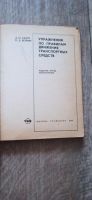 Лот: 19195754. Фото: 2. Упражнения по правилам движения... Справочная литература
