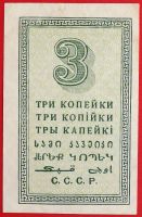 Лот: 4130837. Фото: 2. (№3394) 3 копейки 1924 (СССР). Банкноты