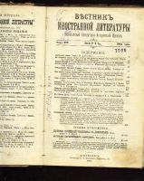 Лот: 7254614. Фото: 3. Вестник иностранной литературы... Коллекционирование, моделизм