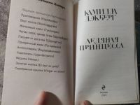 Лот: 25343932. Фото: 2. Камилла Лэкберг Ледяная принцесса... Литература, книги