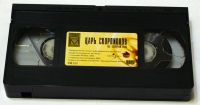 Лот: 13112993. Фото: 3. Видеокассета VHS Царь скорпионов... Бытовая техника