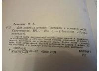 Лот: 7366332. Фото: 2. Два медовых месяца, Ольга Ревякина. Литература, книги