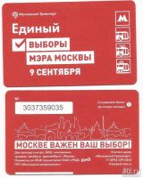 Лот: 11881905. Фото: 6. Единый билет / Московский транспорт...