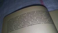 Лот: 10668801. Фото: 3. Иванов К.П., Слоним А.Д. (Ред... Литература, книги