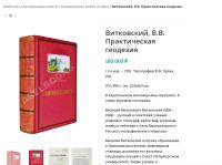 Лот: 25899795. Фото: 19. В.В.Витковский. Практическая геодезия...