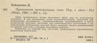 Лот: 3533417. Фото: 2. Применение интегральных схем... Наука и техника