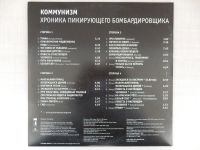 Лот: 24529558. Фото: 2. 2LP Коммунизм - Хроника Пикирующего... Коллекционирование, моделизм