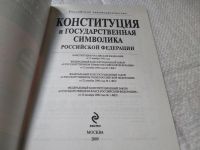 Лот: 19432341. Фото: 2. Конституция и государственная... Общественные и гуманитарные науки