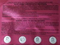 Лот: 4706028. Фото: 3. Маска для лица косметическая тканевая... Красота и здоровье