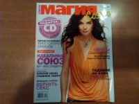Лот: 9862496. Фото: 2. журналы Магия Cosmo. Журналы, газеты, каталоги