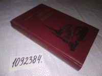 Лот: 13220463. Фото: 3. (1092384)Генералы и солдаты, Распоркин... Красноярск