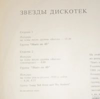 Лот: 18362626. Фото: 12. Коллекция " Stars On 45 " 2 альбома...