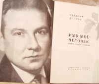 Лот: 18489337. Фото: 2. Доризо Николай ~ Стихи, поэма... Литература, книги