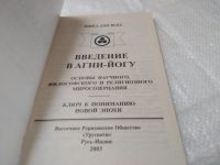 Лот: 19371728. Фото: 2. ред. Стульгинский Степан, Введение... Литература, книги