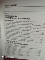 Лот: 18493954. Фото: 2. Русская постмодернистская литература... Справочная литература