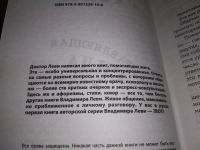 Лот: 18615409. Фото: 2. Леви, Владимир Направляющая сила... Общественные и гуманитарные науки