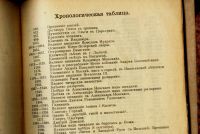 Лот: 17372273. Фото: 8. К.А. Иванов. Учебник русской истории...