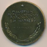 Лот: 16762235. Фото: 2. СССР Медаль Памятник великому... Значки, медали, жетоны