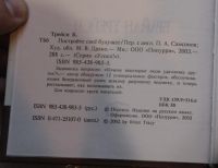 Лот: 22557571. Фото: 3. Брайан Трейси. Постройте своё... Литература, книги