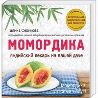 Лот: 11510329. Фото: 4. Рассада момордики, лечебная лиана. Красноярск