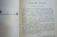 Лот: 13853464. Фото: 17. Граф А.К.Толстой. 3 тома в трёх...