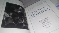 Лот: 11658541. Фото: 2. Жизнь Ленина. Избранные страницы... Литература, книги