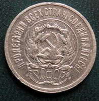 Лот: 19025631. Фото: 2. 20 копеек 1923. Монеты