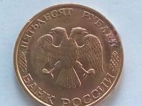 Лот: 18770562. Фото: 2. Монета России 50 рублей, 1993... Монеты