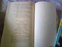Лот: 19107993. Фото: 5. Женщина в жизни великих и знаменитых...