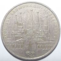 Лот: 3087217. Фото: 2. 1 рубль 1978 год. Олимпиада 80... Монеты