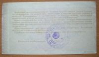 Лот: 18598219. Фото: 2. Ваучер. 1992 г. Открытки, билеты и др.