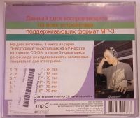 Лот: 24920435. Фото: 3. MP3 DJ VINT - Electrodance 1-6... Красноярск