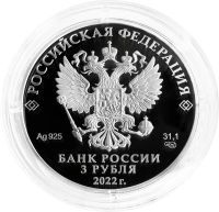 Лот: 21521503. Фото: 2. 3 рубля 2022 СПМД Proof «60 лет... Монеты