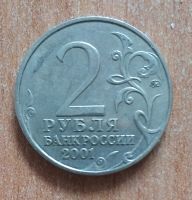 Лот: 20350406. Фото: 2. 2 рубля 2001 г. Гагарин. ММД. Монеты