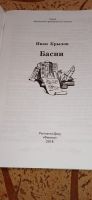 Лот: 18906706. Фото: 3. Басни Крылова начальная школа. Литература, книги