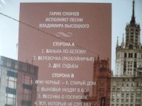 Лот: 19471987. Фото: 3. Гарик Сукачев. " Мой Высоцкий... Красноярск