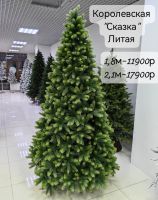 Лот: 24588642. Фото: 4. Елка искусственная литая. Красноярск